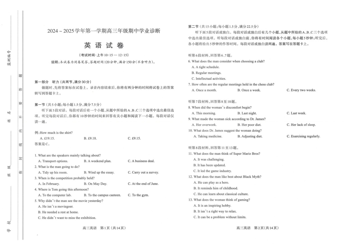 2025届山西省太原市高三下学期11月期中诊断考-英语试题（含答案）