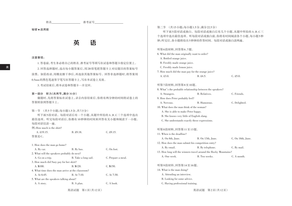 2025届山西思而行核心模拟高三下学期11月期中考-英语试题（含答案）