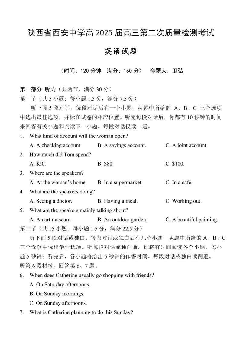 2025届陕西省西安中学高三下学期11月第二次调研考-英语试题（含答案）