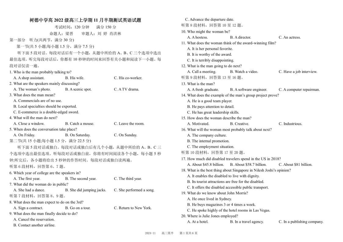 2025届四川省成都市树德中学高三下学期11月半期考-英语试题（含答案）