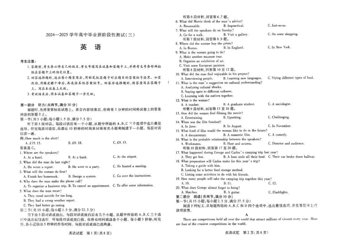 2025届天一大联考高三下学期11月阶段考（三）-英语试题（含答案）