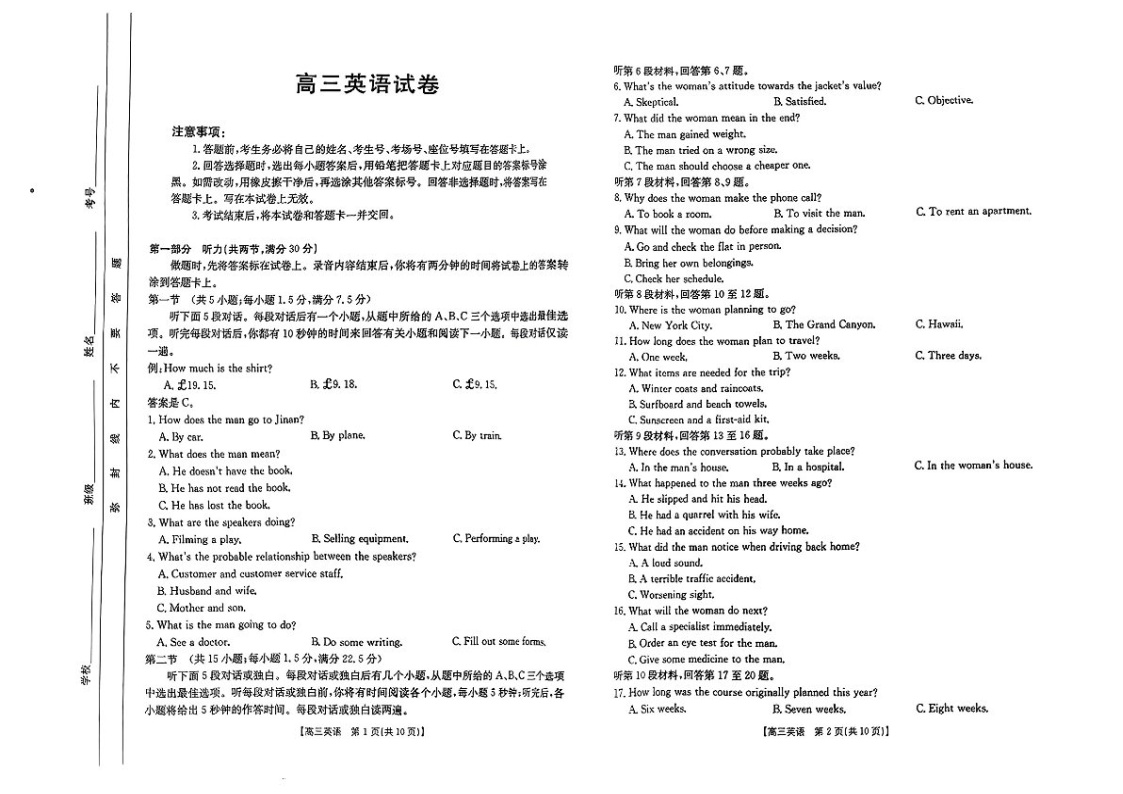 2025届新疆金太阳高三下学期10月联考-英语试题（含答案）