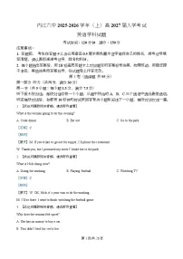 四川省内江市第六中学2025-2026学年高二上学期入学考试英语试题（Word版附解析）含听力音频
