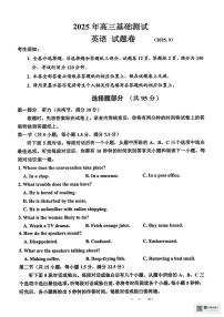 浙江省2025年秋季嘉兴市高三上学期基础测试英语试卷（扫描版附答案与听力音频）