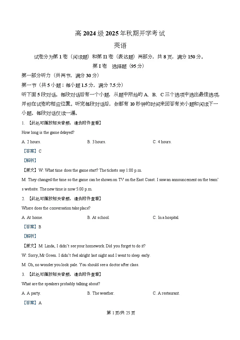 四川省泸州市泸县第五中学2025-2026学年高二上学期开学英语试题含解析第1页