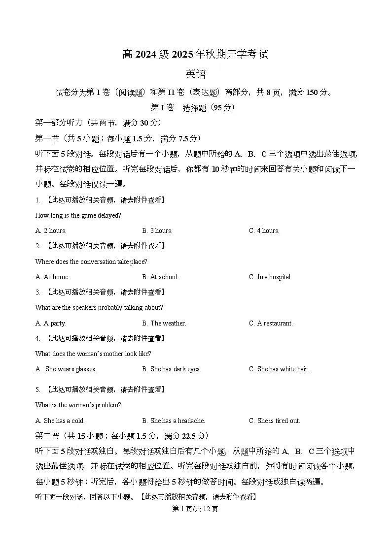 四川省泸州市泸县第五中学2025-2026学年高二上学期开学英语试题(原卷版)第1页