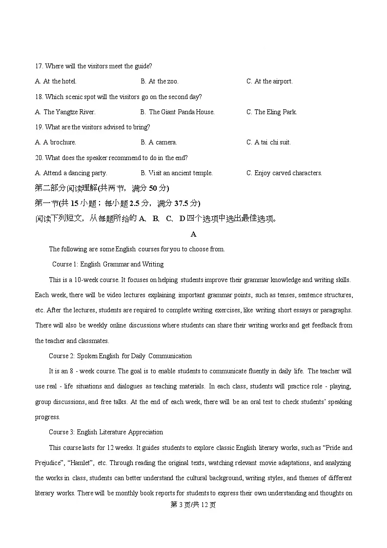 四川省泸州市泸县第五中学2025-2026学年高二上学期开学英语试题(原卷版)第3页