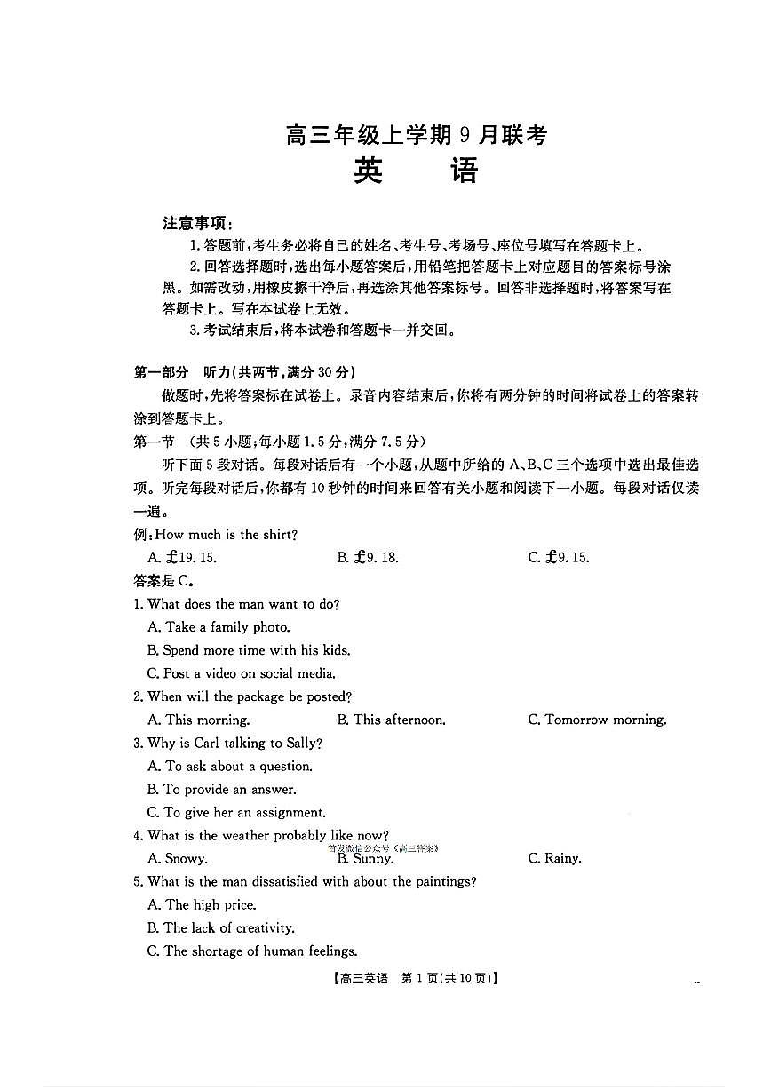 2025年河北高三上学期9月英语试题及答案第1页