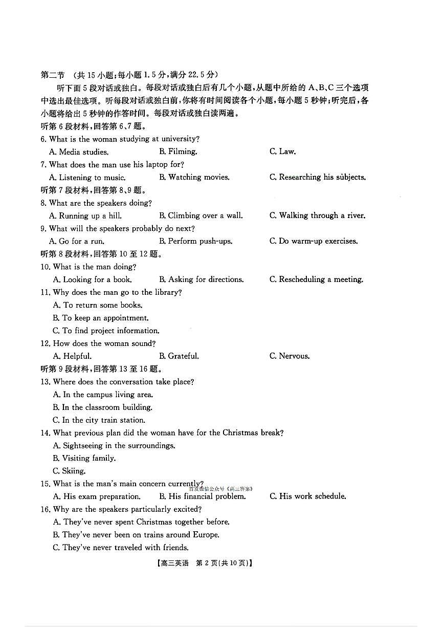 2025年河北高三上学期9月英语试题及答案第2页