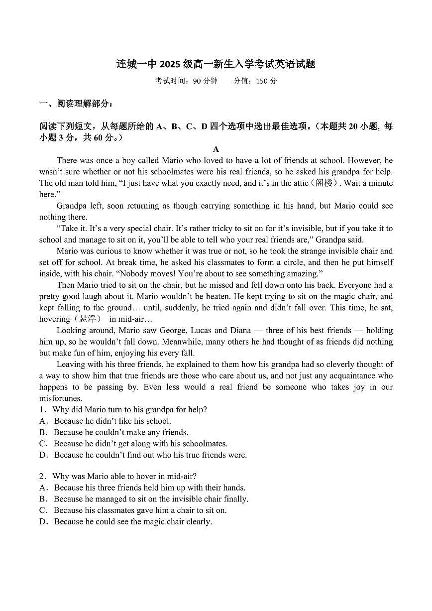 福建省龙岩市连城县第一中学2025-2026学年高一上学期开学英语试题(含答案)第1页