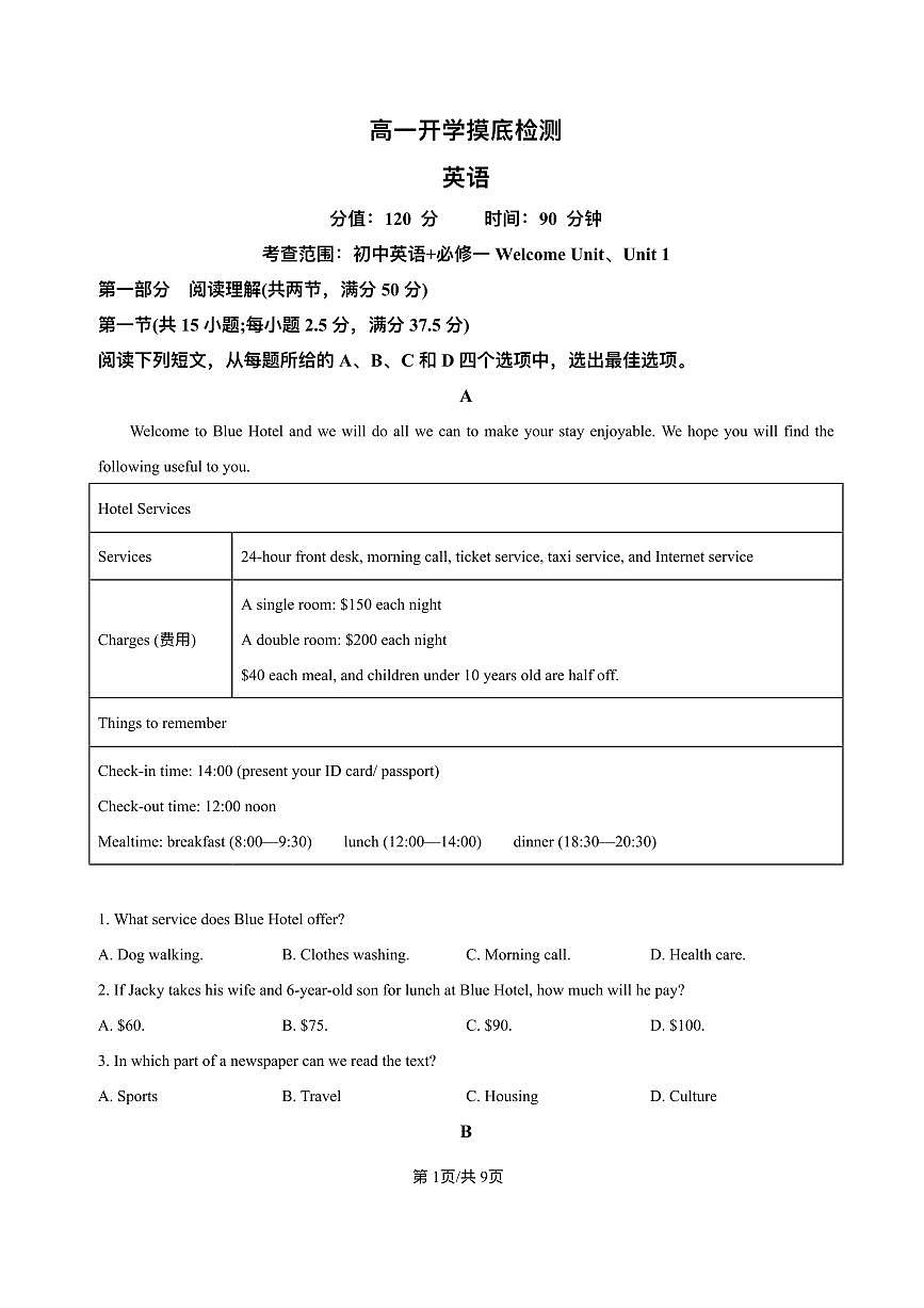 安徽省阜阳市临泉县田家炳实验中学(临泉县教师进修学校)2025-2026学年高一上学期开学考试英语试题第1页