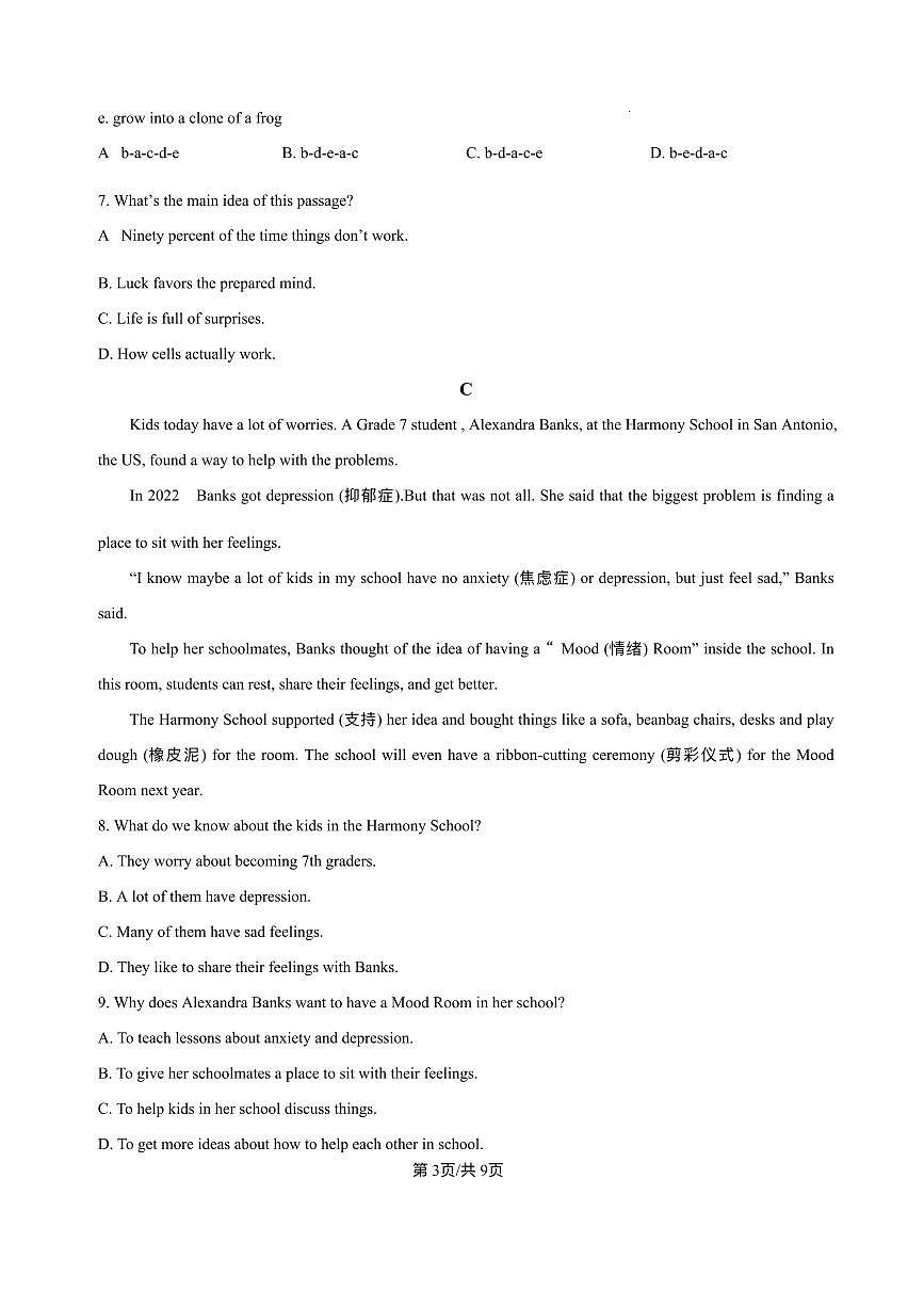 安徽省阜阳市临泉县田家炳实验中学(临泉县教师进修学校)2025-2026学年高一上学期开学考试英语试题第3页