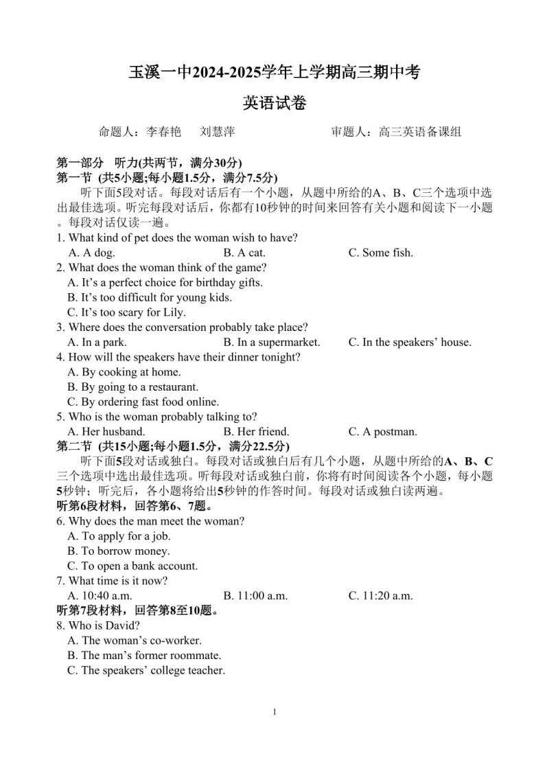 2025届云南省玉溪一中高三下学期11月期中考-英语试题（含答案）