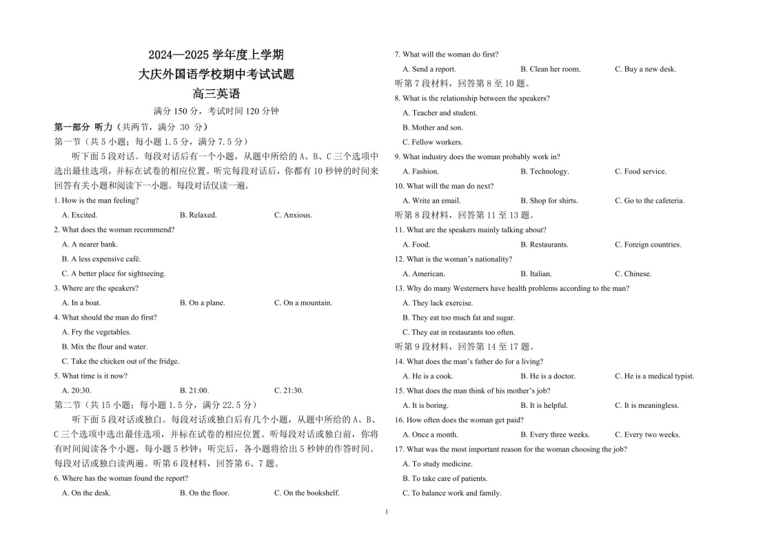 黑龙江省大庆外国语2025届高三下学期11月期中考-英语试题（含答案）