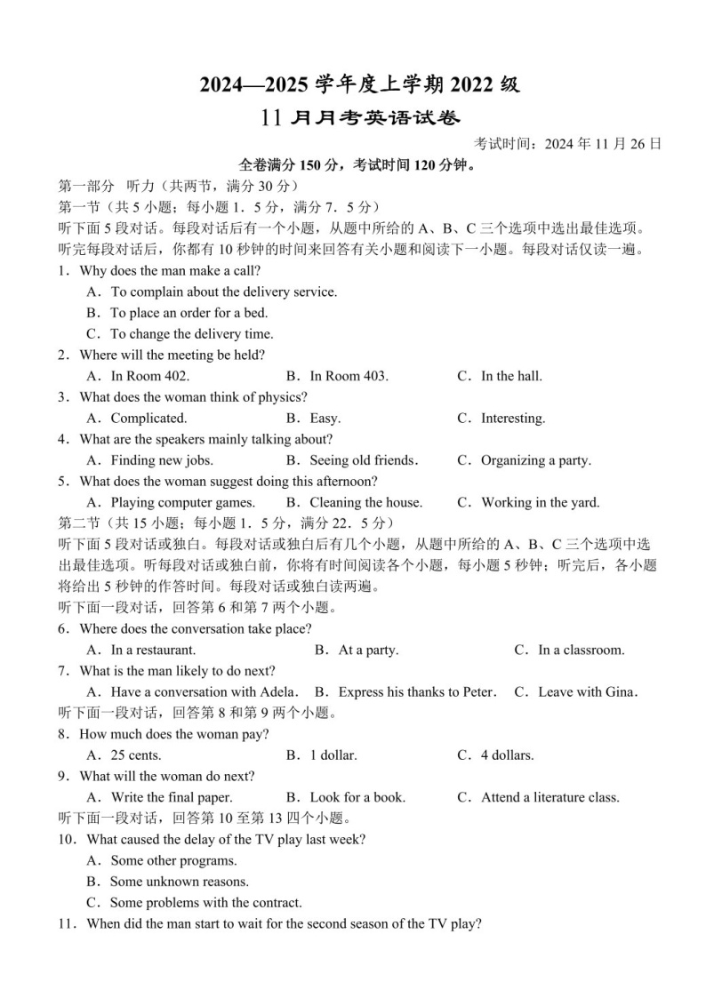湖北沙市中学2025届高三下学期11月月考-英语试题（含答案）