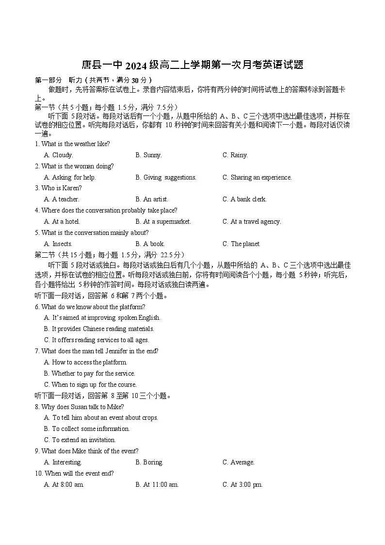 河北省保定市唐县第一中学2025-2026学年高二上学期9月月考英语试卷第1页