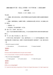 2025-2026学年高一英语上学期第一次月考01（人教版2019）试卷（Word版附解析）含听力音频