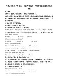 安徽省马鞍山市第二中学2025-2026学年高二上学期开学英语试题含答案解析