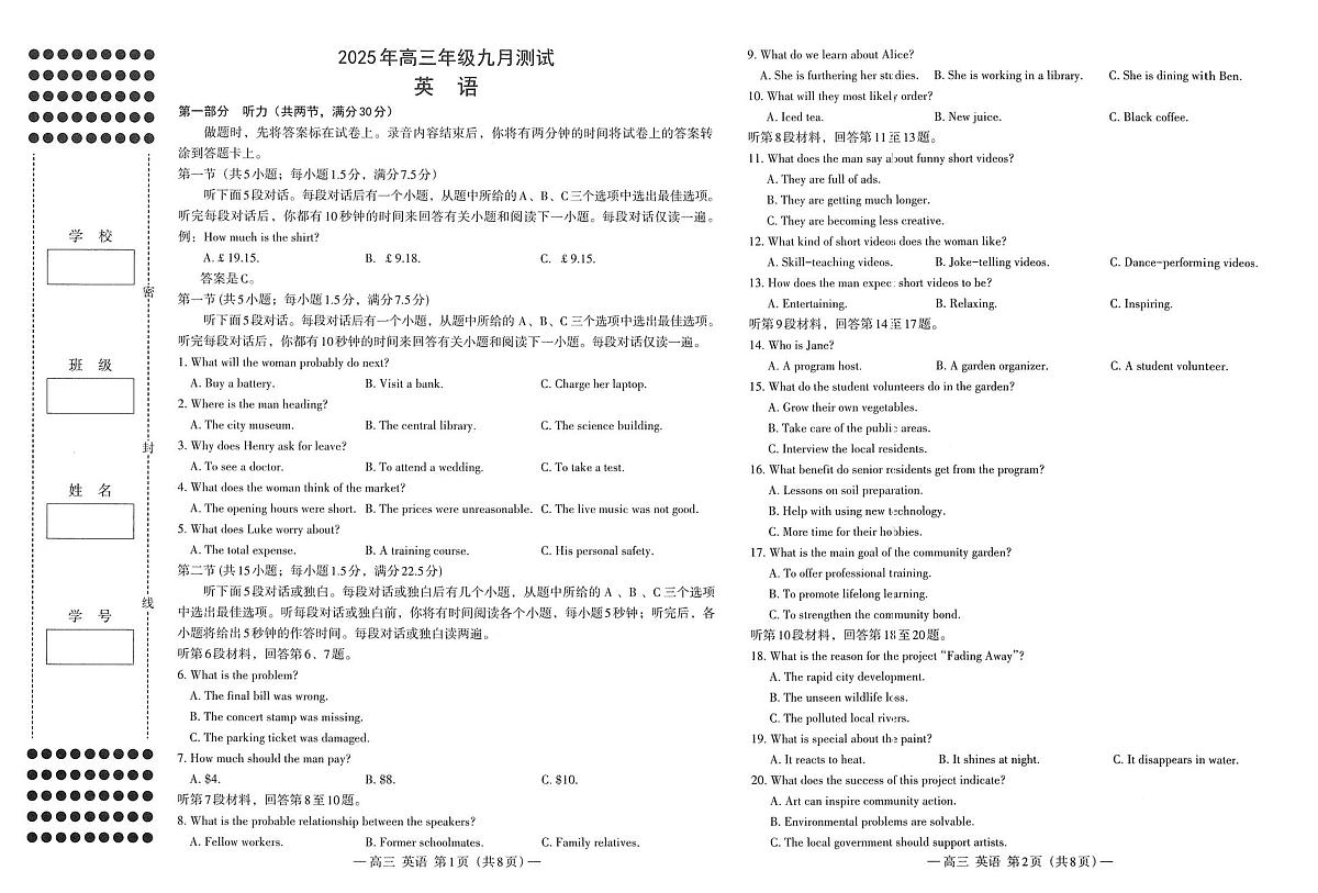 英语试卷第1页