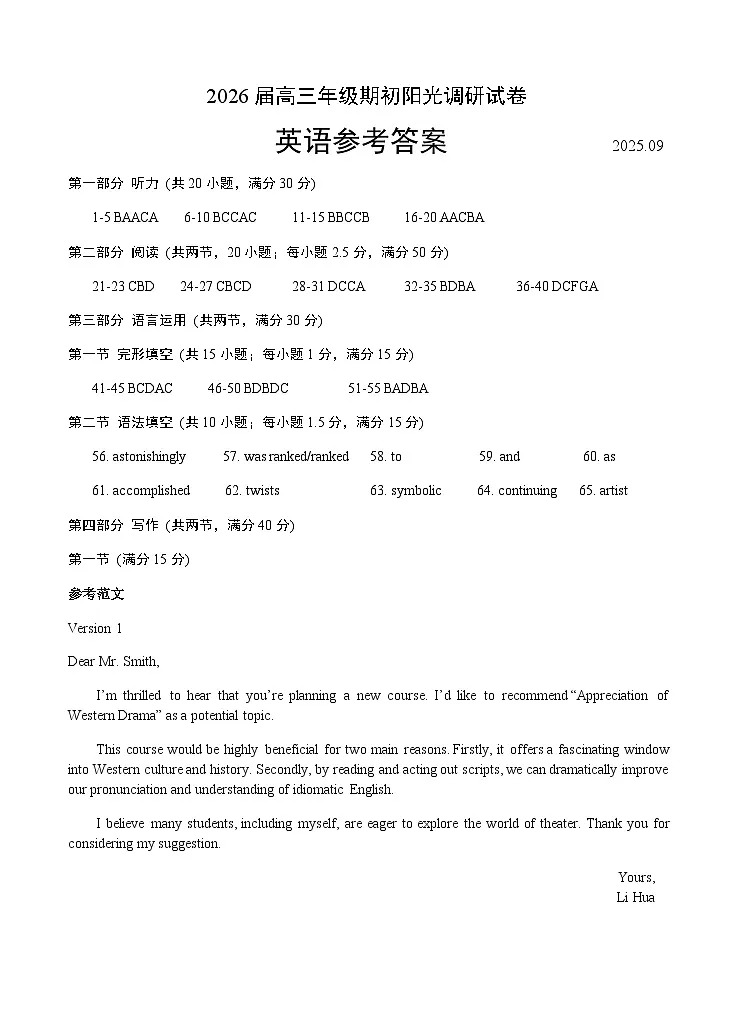 苏州市高三期初卷英语答案及听力原文202509第1页