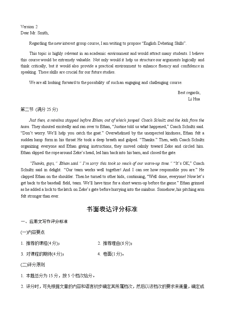 苏州市高三期初卷英语答案及听力原文202509第2页