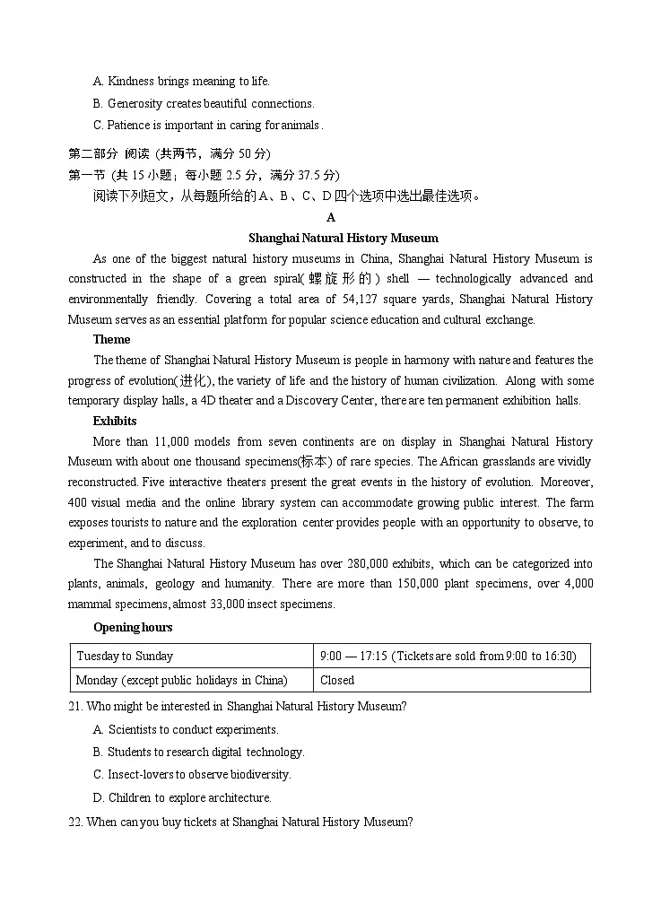苏州市高三英语期初调研试卷 202509第3页