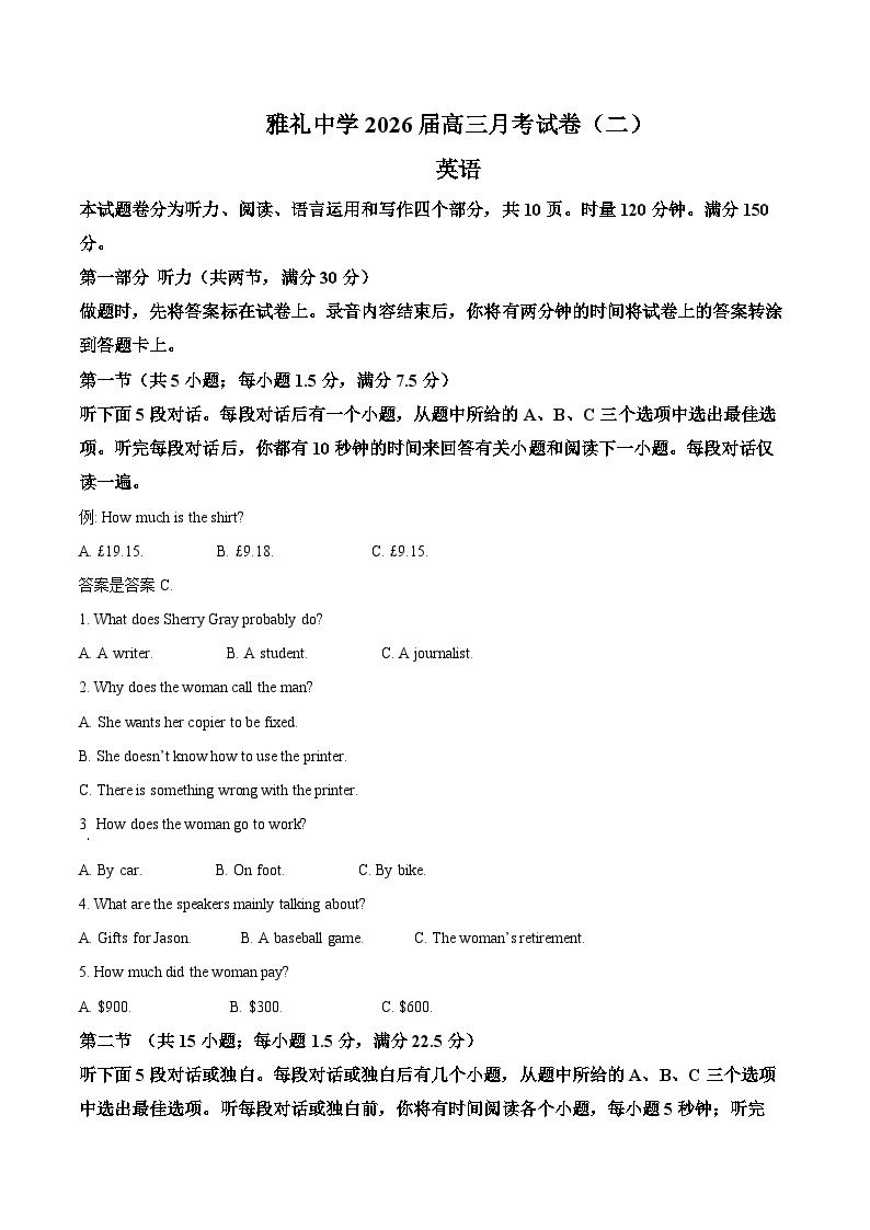 2026长沙雅礼中学高三上学期9月月考英语试题含答案