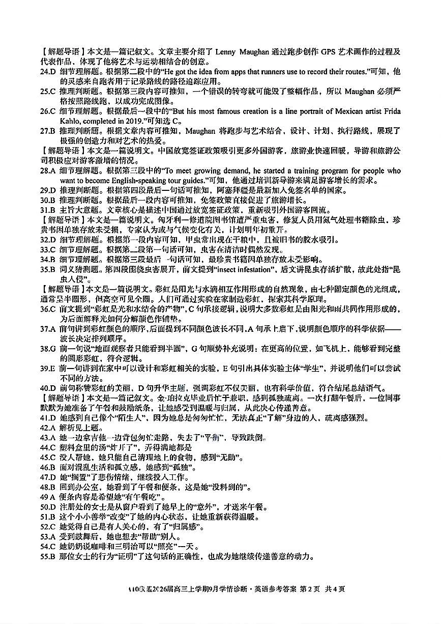 英语答案第2页