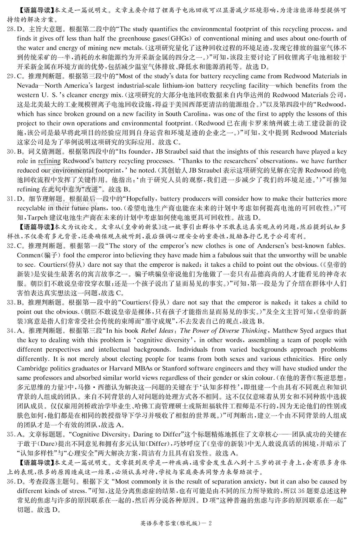 炎德·英才大联考雅礼中学2026届高三月考试卷(二)英语答案第2页
