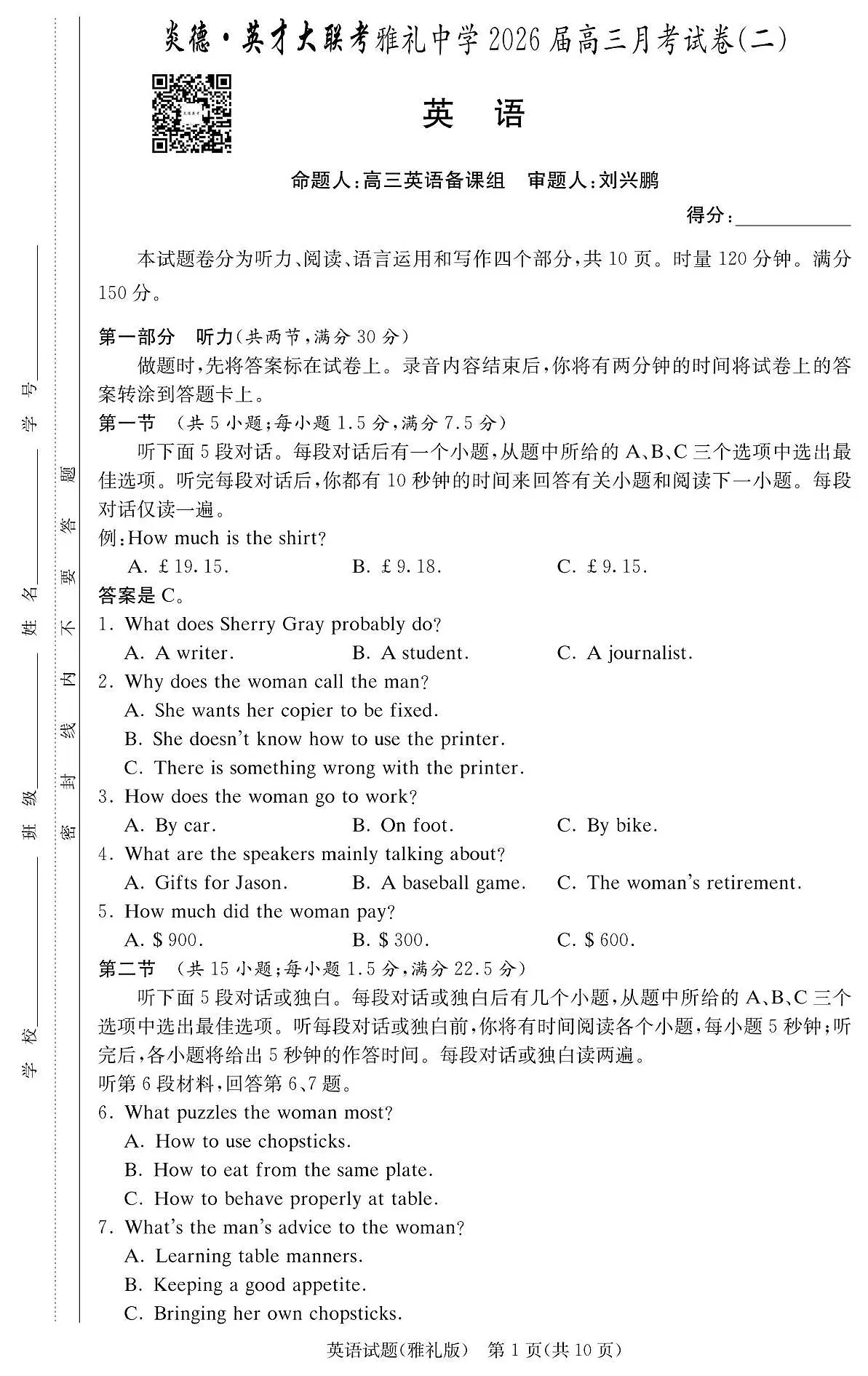 炎德·英才大联考雅礼中学2026届高三月考试卷(二)英语第1页