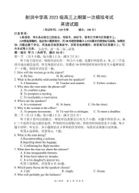 英语-四川省射洪中学2026届高三上学期9月第一次模拟考试题及答案