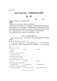 河北省2025-2026学年高一上学期9月月考测评英语试卷