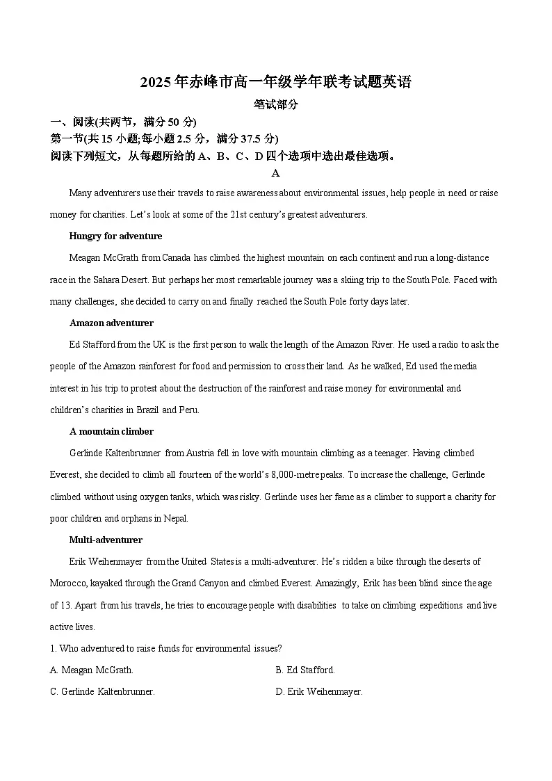 2025赤峰高一下学期期末联考试题英语含答案第1页