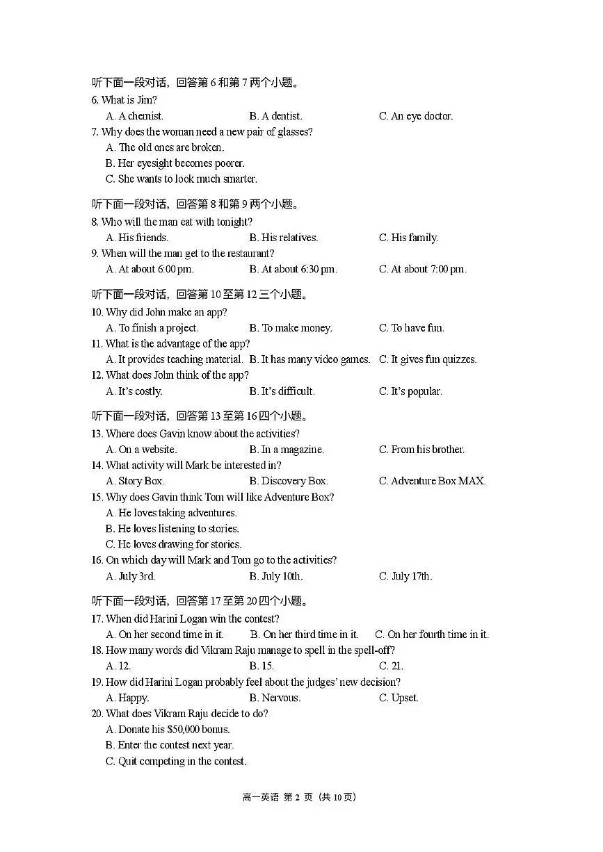 2025娄底部分普通高中高一下学期期末考试英语PDF版含答案第2页
