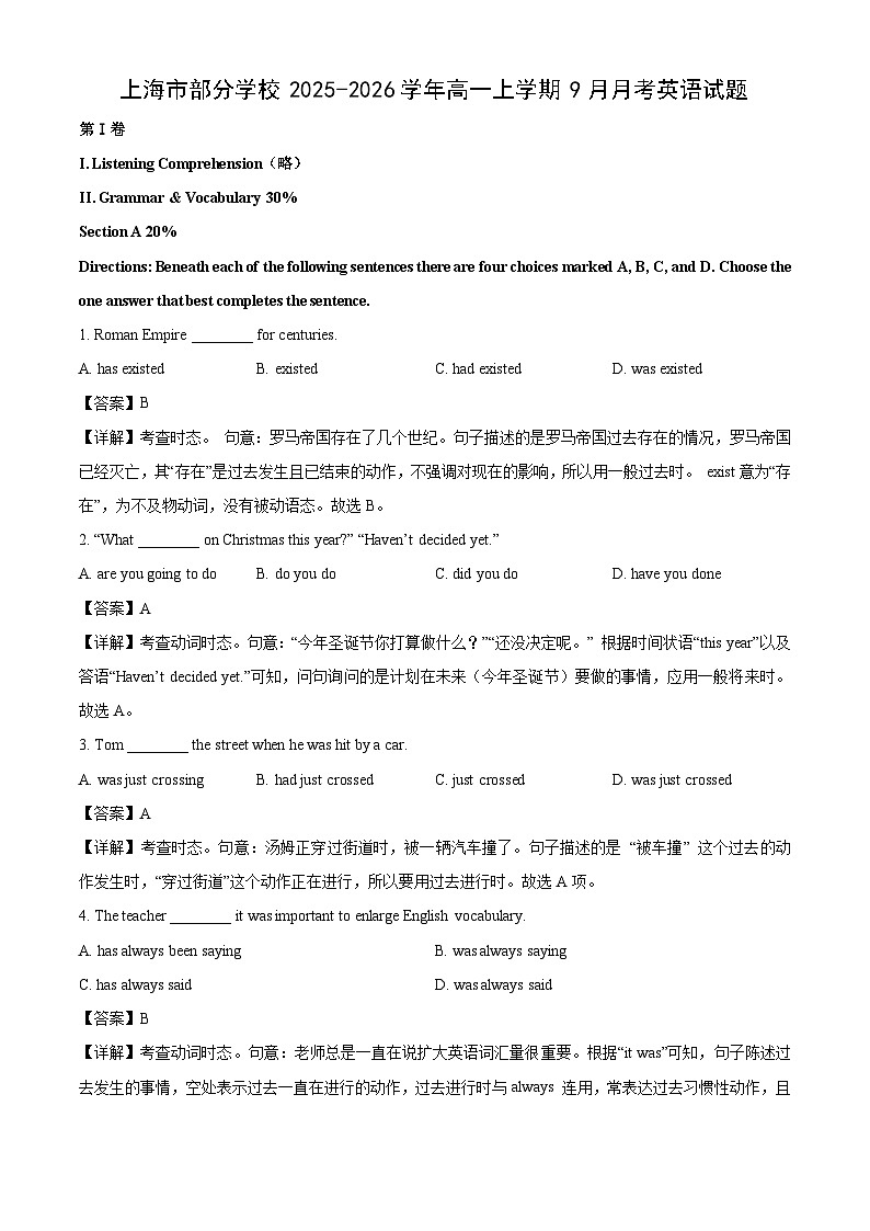【英语】上海市部分学校2025-2026学年高一上学期9月月考试题(解析版)第1页