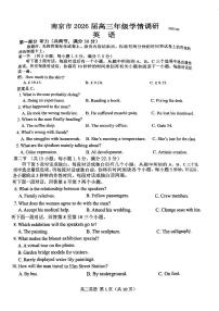 江苏省南京市2026届高三上学期学情调研英语试卷（含答案）（含听力音频）
