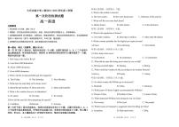 黑龙江省大庆实验中学二部2024-2025学年高一上学期10月份考试英语试题