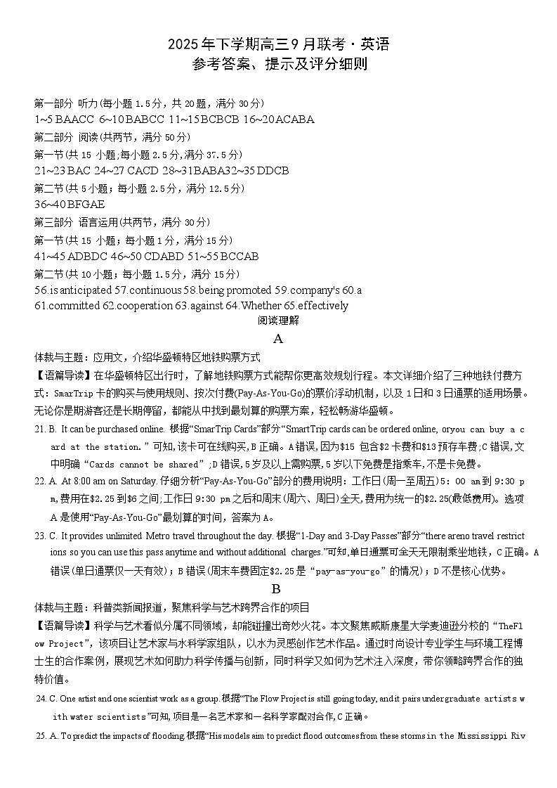 湖南天壹名校联盟2025年下学期高三9月联考+英语答案第1页