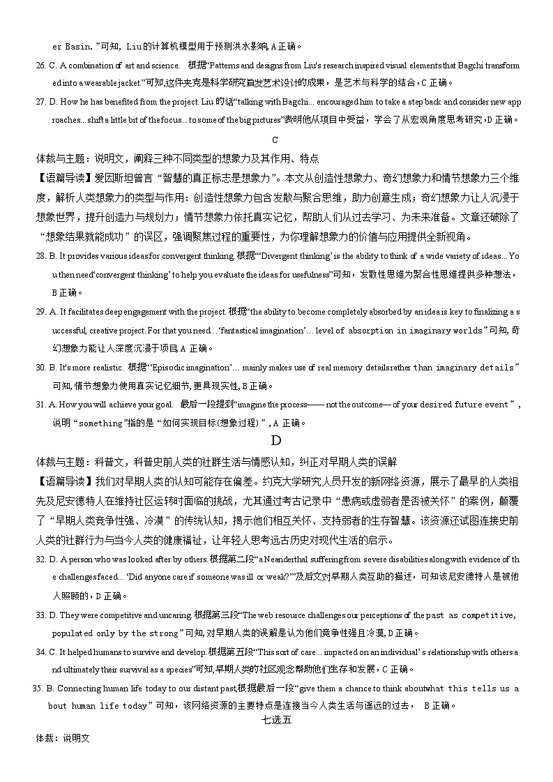 湖南天壹名校联盟2025年下学期高三9月联考+英语答案第2页
