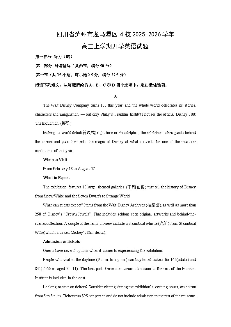 四川省泸州市龙马潭区4校2025-2026学年高三上学期开学英语试卷(学生版)第1页