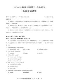 湖北省孝感市2025-2026学年高二上学期9月起点考试英语试卷+答案