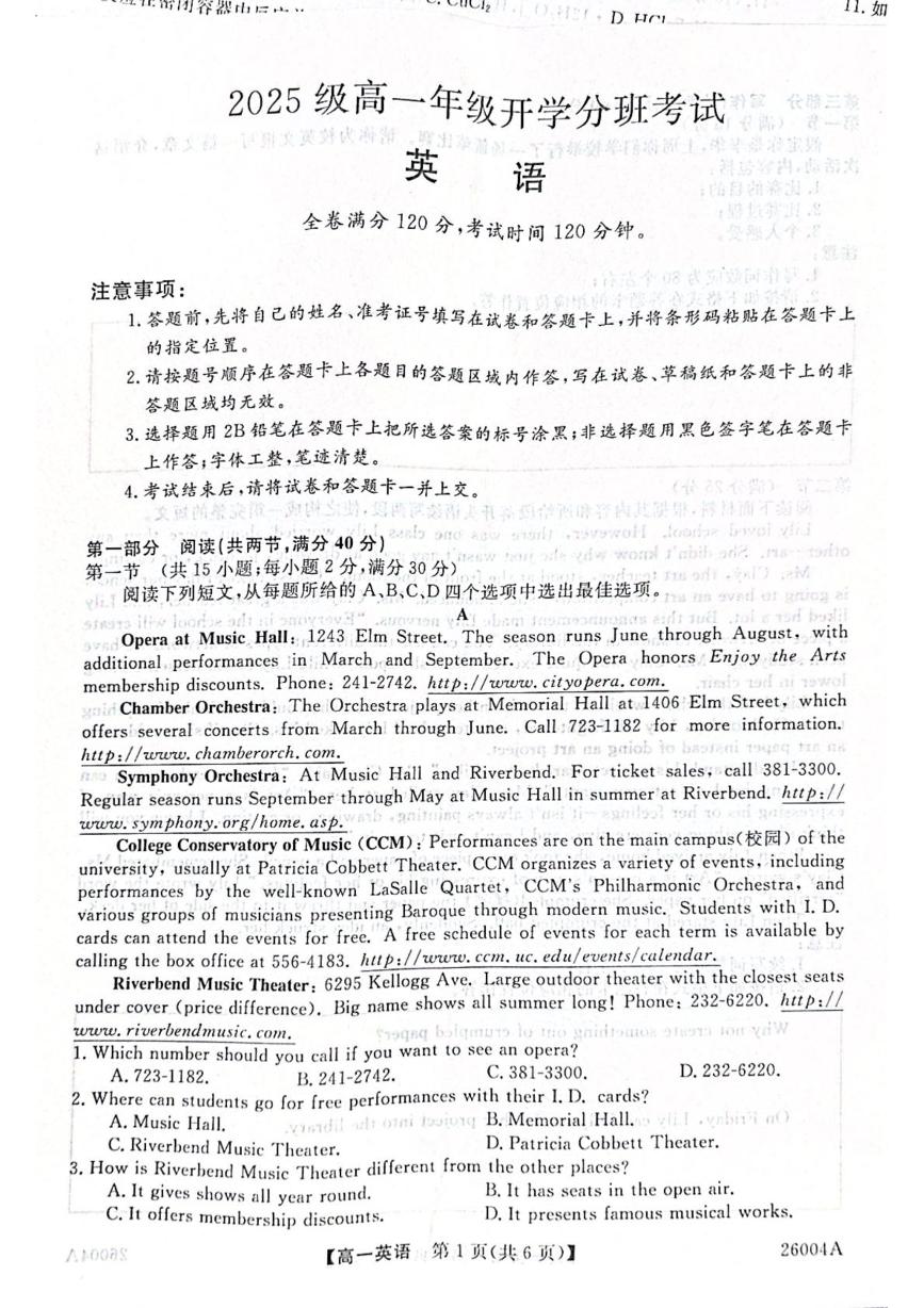甘肃省武威市天祝藏族自治县第一中学2025-2026学年高一上学期开学英语试卷+答案