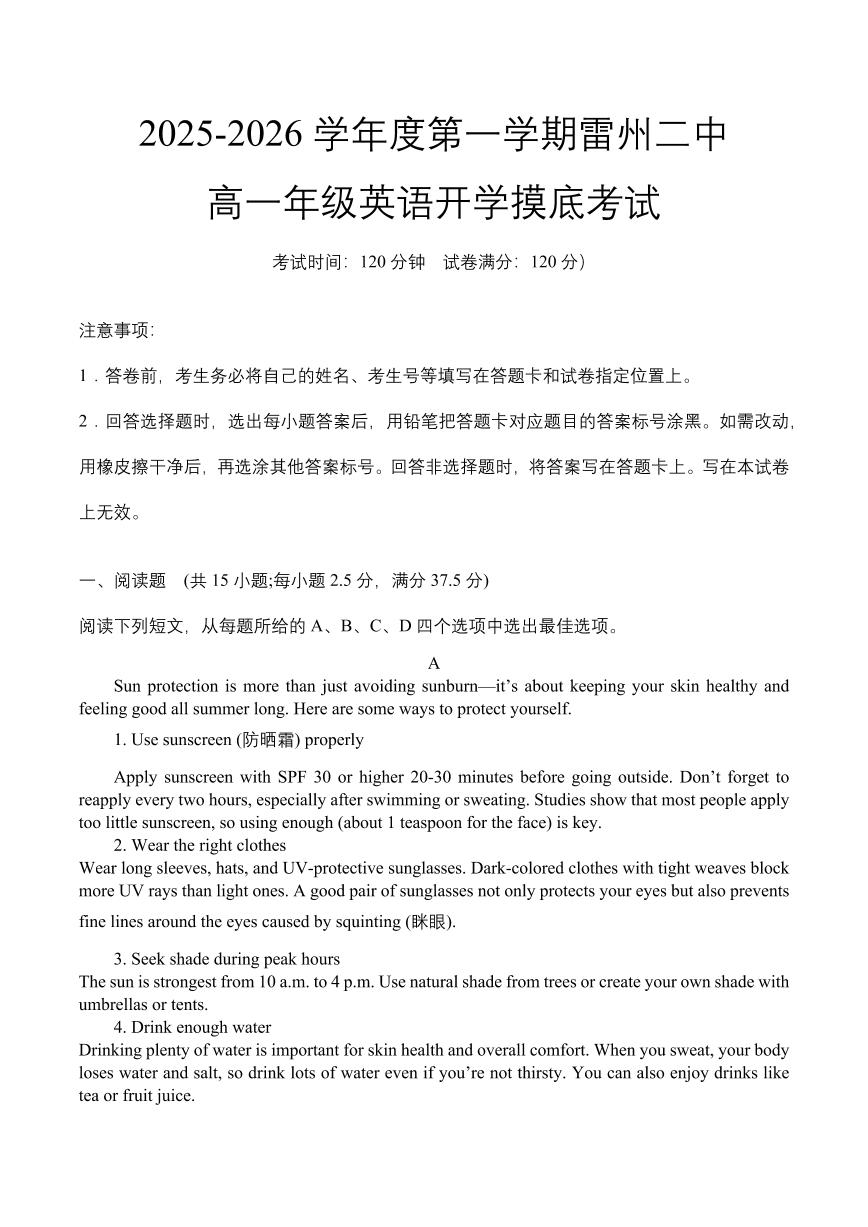 广东省湛江市雷州市第二中学2025-2026学年高一上学期开学英语试卷+答案