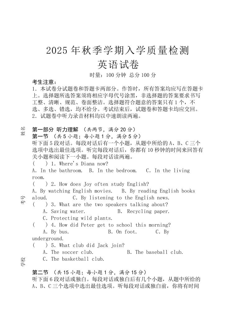 湖南省娄底市涟源市部分高中2025-2026学年高一上学期开学考试英语试卷+答案