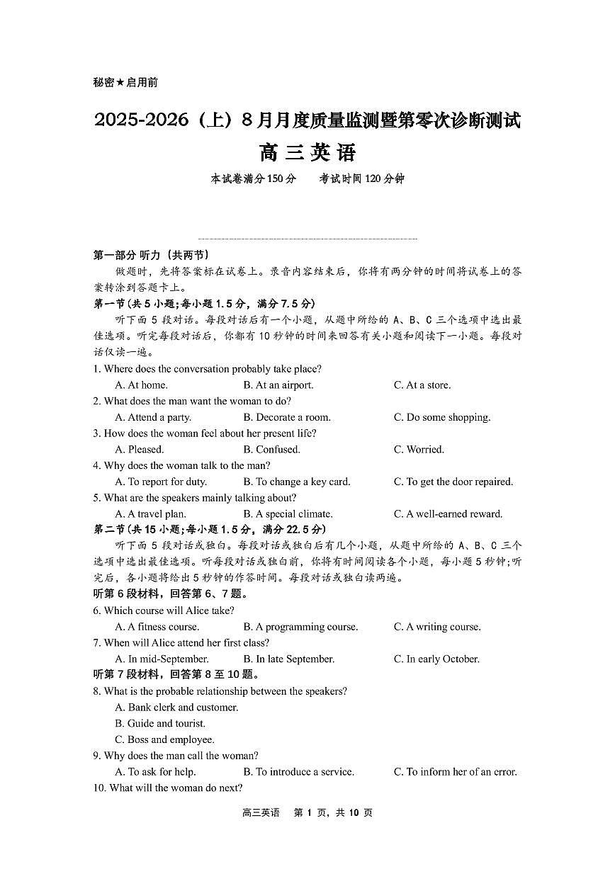 辽宁省沈文新高考研究联盟2025-2026学年高三上学期8月月考英语试题第1页