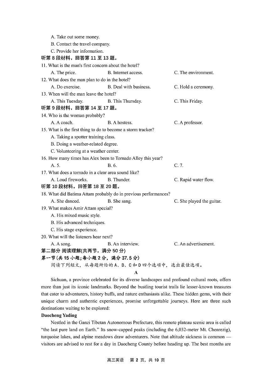 辽宁省沈文新高考研究联盟2025-2026学年高三上学期8月月考英语试题第2页