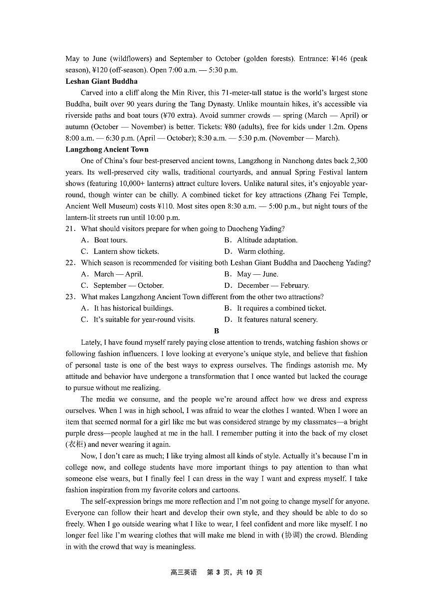 辽宁省沈文新高考研究联盟2025-2026学年高三上学期8月月考英语试题第3页