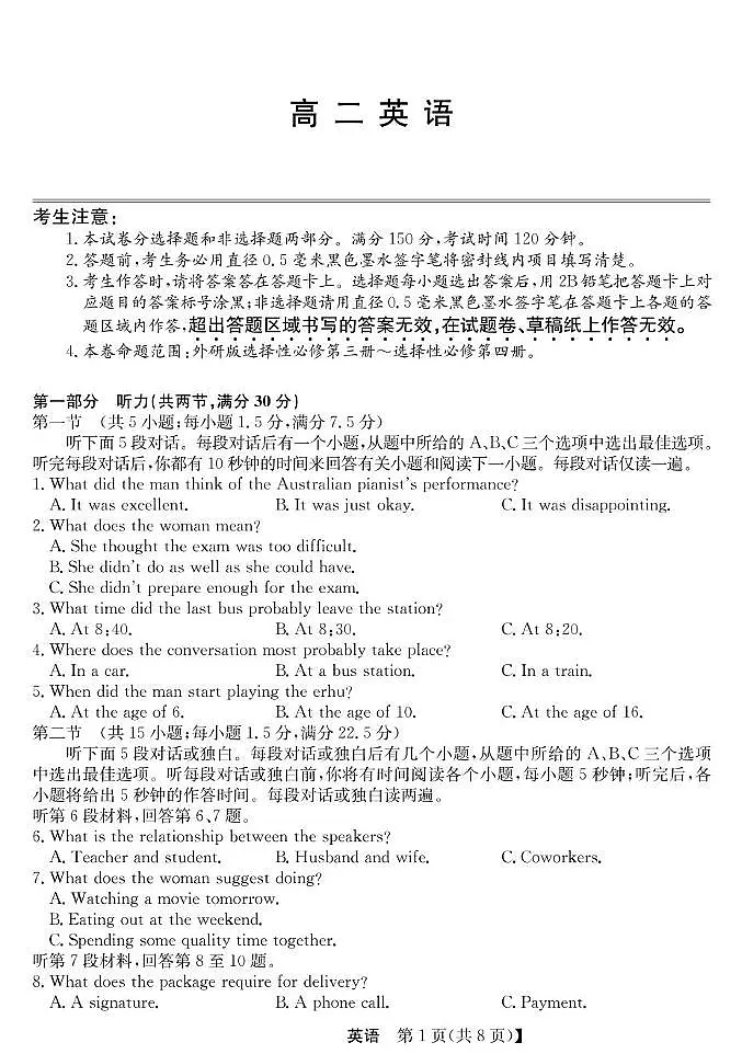 青海省西宁市大通县2024-2025学年高二下学期期末联考英语试卷(含解析)第1页