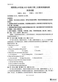 绵阳南山中学2026届高三上学期9月第二次教学质量检测英语试卷+答案