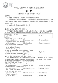 广西示范性高中2026届高三上学期9月联合调研测试英语试卷